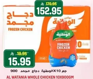 دجاج الوطنيه مجمد 10جم 900