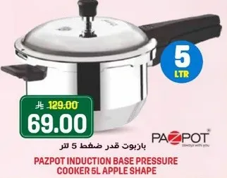 باستخدام قدر ضغط 5 لتر