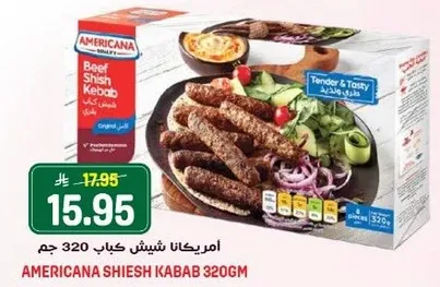 امريكانا شيش كباب 320 جرام - طري ولذيذ