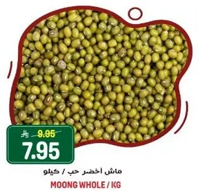 ماش اخضر حب