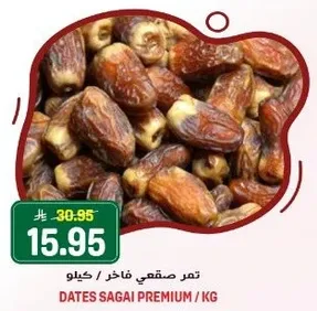 تمر صقعي فاخر