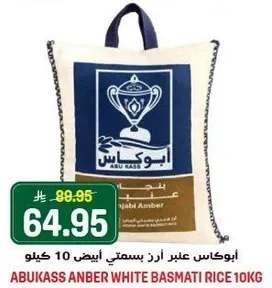 ابو كاس عنبر ابيض بسمتي 10 كيلو