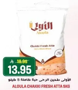 الاولي طحين الرحي جبه كامله 5 كيلو