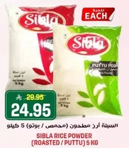 Sibla Rice Powder (Roasted / Puttu) 5 kg