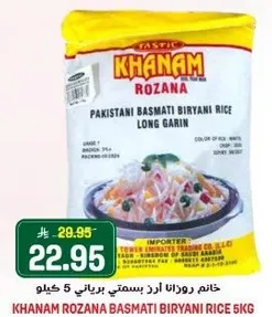 خانم روزانا ارد بسمتي برياني 5 كيلو