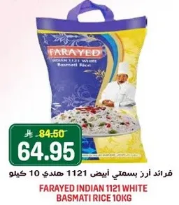 فرايد ارز بسمتي 1121 ابيض 10 كيلو