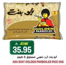 ابو بنت ارز ذهبي مسلوق 5 كيلو