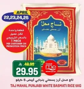 تاج محل ارز بسمتي بنجابي ابيض 5 كيلو