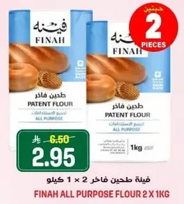 فيته طحين فاخر 2 × 1 كيلو