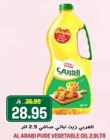 العربي زيت نباتي صاف 2.9 لتر