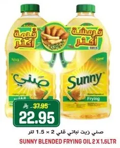 صني زيت نباتي قلي 2 × 1.5 لتر