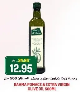 رحمه زيت زيتون مكرر و بكر الممتاز 500 مل