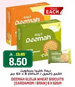 Deemah Kleija Wheat Biscuits (Cardamom) 8 x 62g