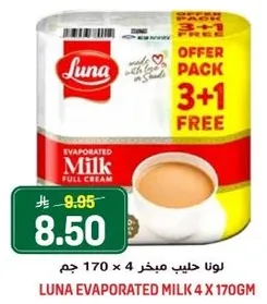 لونا حليب مبخر 4 × 170 جرام