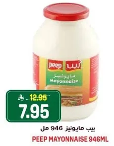 بيب مايونيز 946 مل