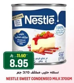 نسله حليب مكثف محلي 370 جرام