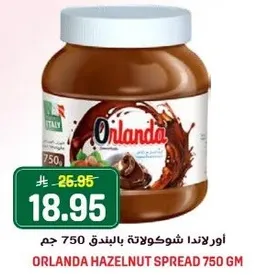 اورلندا شوكولاته بالبندق 750 جرام