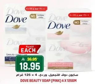 صابون دوف للتجميل وردي، 4 × 125 غرام
