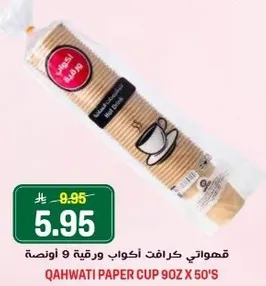 كووس ورقيه قهوه 90 اونصه × 50