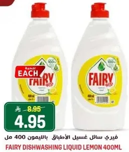 فياري سايل غسيل الاطباق بالليمون 400 مل