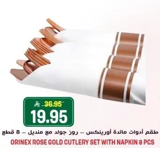 طقم ادوات مايده اورينكس - روز جولد مع منديل - 8 قطع