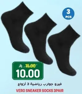 فيرو جوارب رياضيه 3 ازواج