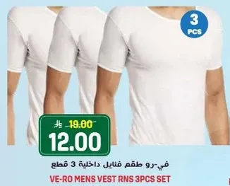 في-رو طقم فنايل داخليه 3 قطع.