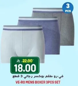 في-رو طقم بوكسر رجالي 3 قطع