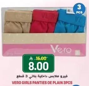 فييرو ملابس داخليه بناتي 3 قطع.