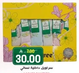 مجموعه ملابس داخليه نساييه.