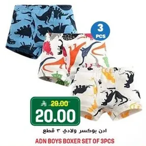 ادn بوكسر ولادي ٣ قطع