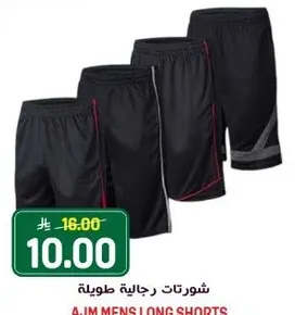 شورتات رجاليه طويله