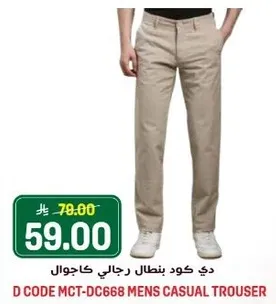 دي كود بنطال رجالي كاجوال