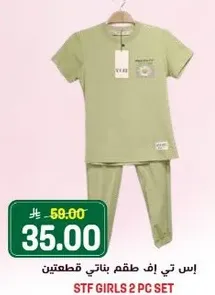 طقم بناتي قطعتين