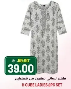 طقم نسايي مكون من قطعتين.