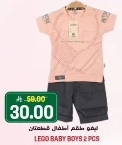 LEGO Baby Boys 2 Pcs Set