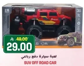 لعبه سياره دفع رباعي