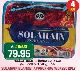 SOLARAIN BLANKET APPROX 4KG 160X220 2PLY