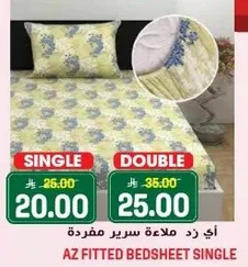 ازي زد ملاءه سرير مفرده