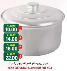 كنز يورستار قدر الالمنيوم رقم 1