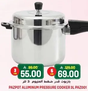 باستخدام قدر ضغط الالمنيوم 3 لتر