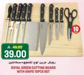 رويال جرين لوح تقطيع + سكاكين