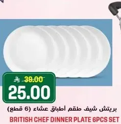 طقم اطباق عشاء 6 قطع من بريتيش شيف