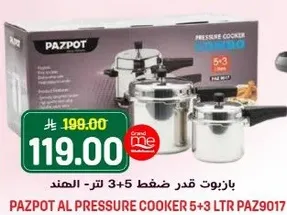 بازبوت قدر ضغط 3+5 لتر - الهند