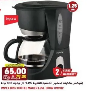 ماكينه تحضير القهوه IMPEX سعه 1.25 لتر وقوه 800 واط