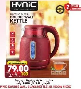 غلايه زجاجيه مزدوجه 1.8 لتر 1500 واط