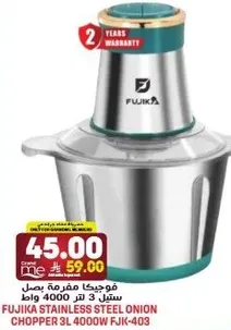 فوجيكا مفرمه بصل ستانلس ستيل 3 لتر 4000 واط