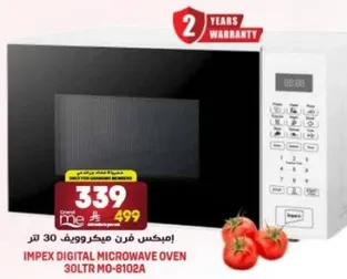 ايمبكس فرن ميكروويف 30 لتر