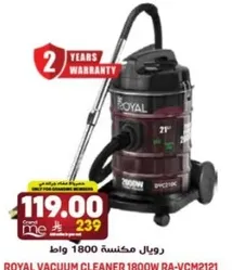 رويال مكنسه 1800 واط