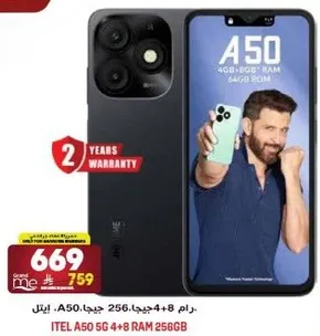 هاتف ايتل A50 5G مع 4+8 جيجابايت و256 جيجابايت من التخزين. ياتي مع ضمان لمده عامين.